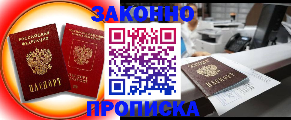 временная регистрация купить в Александровске-Сахалинском